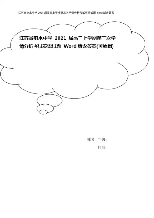 江苏省响水中学2021届高三上学期第三次学情分析考试英语试题 Word版含答案