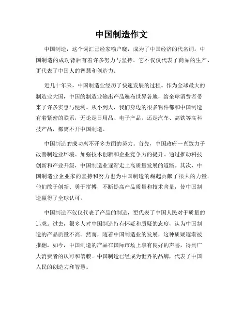 中国制造作文