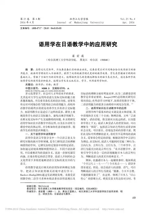 语用学在日语教学中的应用研究