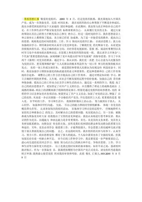 二季度思想汇报 敬爱的党组织
