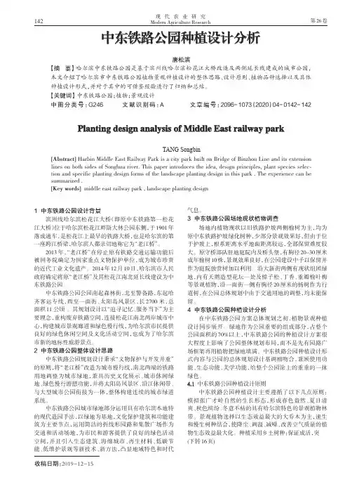 中东铁路公园种植设计分析