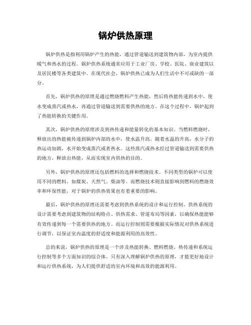 锅炉供热原理