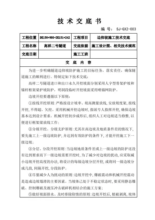 隧道边仰坡技术交底