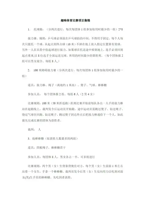 小学生趣味体育比赛项目