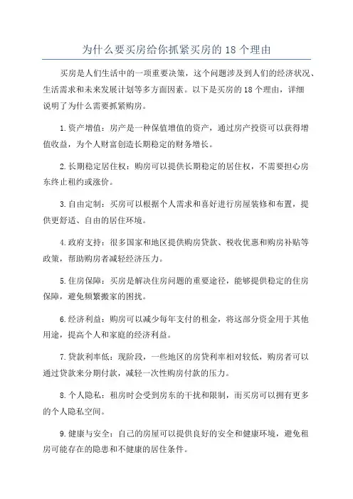 为什么要买房给你抓紧买房的18个理由