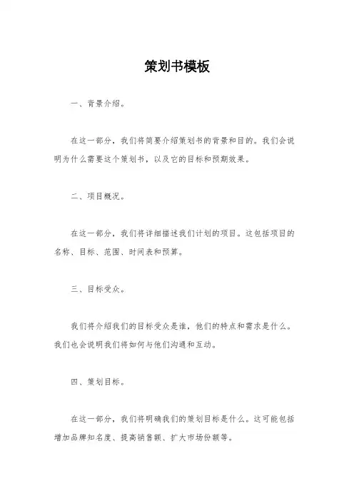 策划书模板