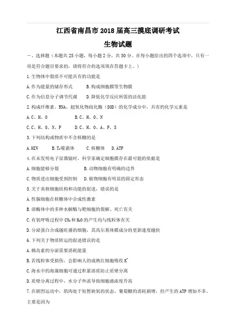 江西省南昌市2018届高三摸底考试生物试卷(含答案)
