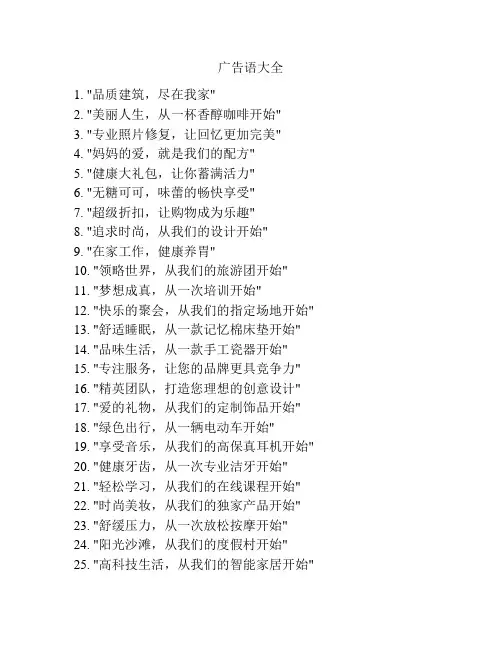 广告语大全
