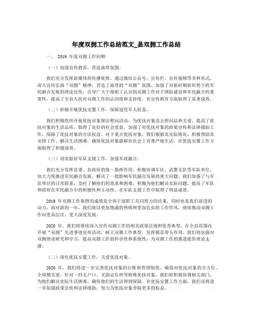 年度双拥工作总结范文_县双拥工作总结