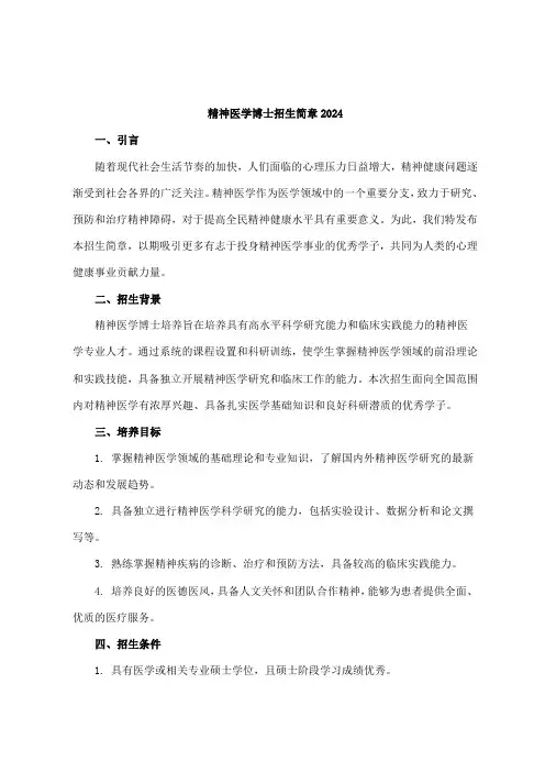 精神医学博士招生简章2024