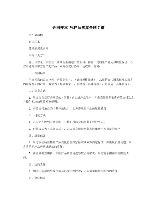 合同样本 凭样品买卖合同7篇