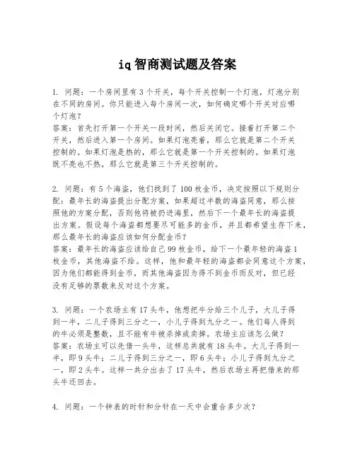 iq智商测试题及答案