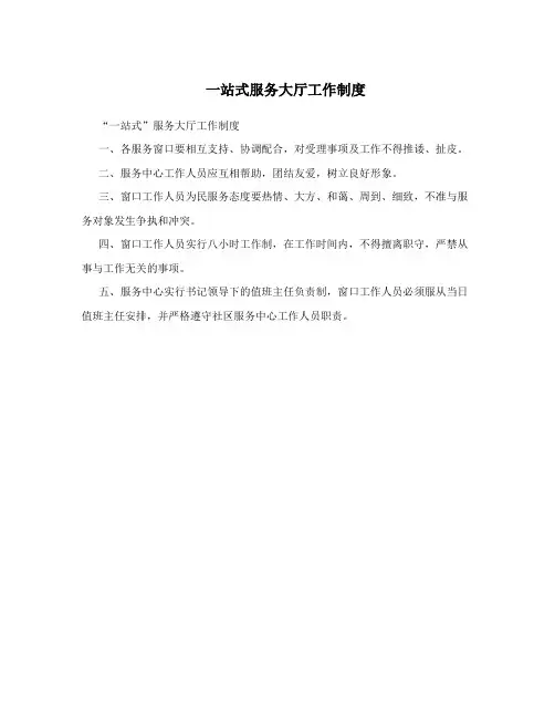 一站式服务大厅工作制度
