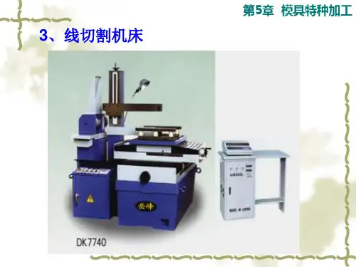 线切割基础知识