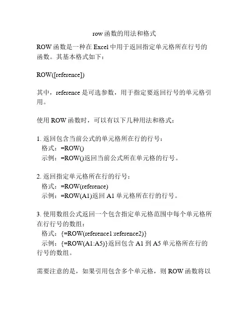 row函数的用法和格式