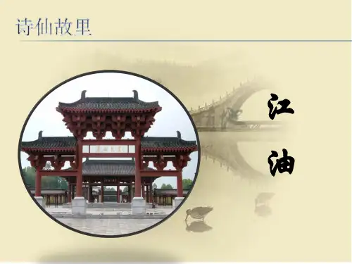 江油介绍