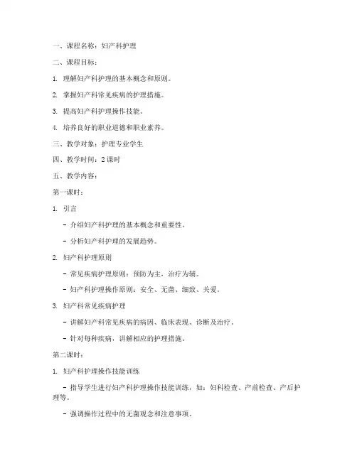 妇产科教案模板范文