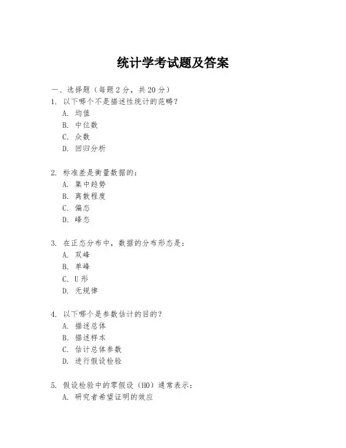 统计学考试题及答案