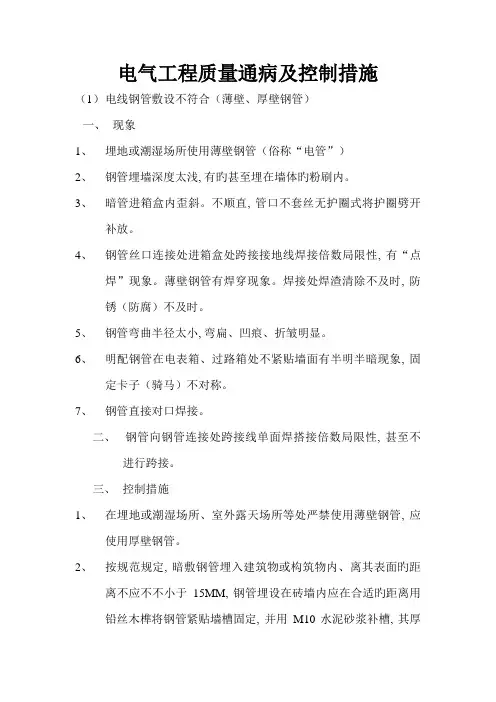 水电安装工程质量通病