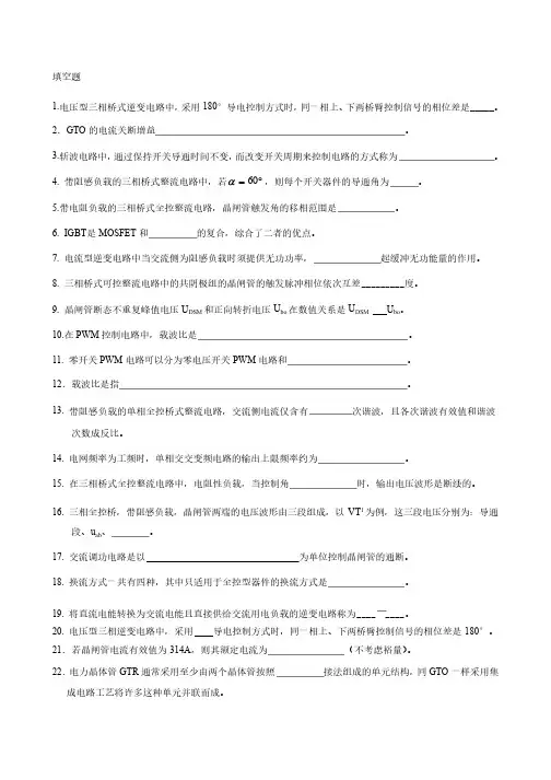 电力电子技术复习题