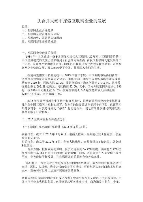 从2015年互联网企业合并大潮探索互联网企业发展