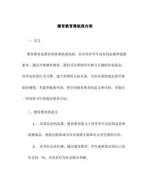 德育教育黑板报内容