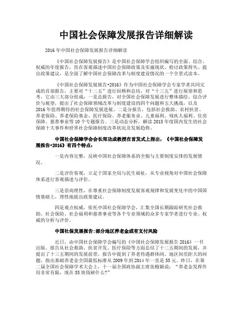 中国社会保障发展报告详细解读