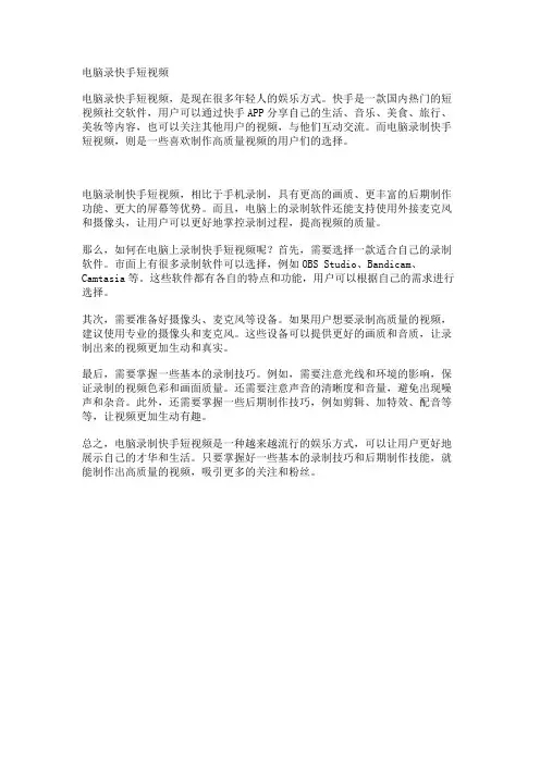 电脑录快手短视频