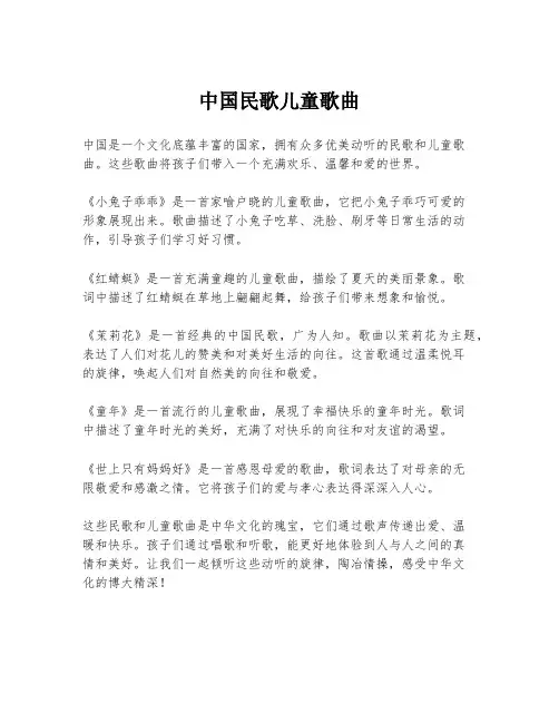 中国民歌儿童歌曲
