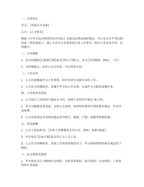美团专送签订劳务合同