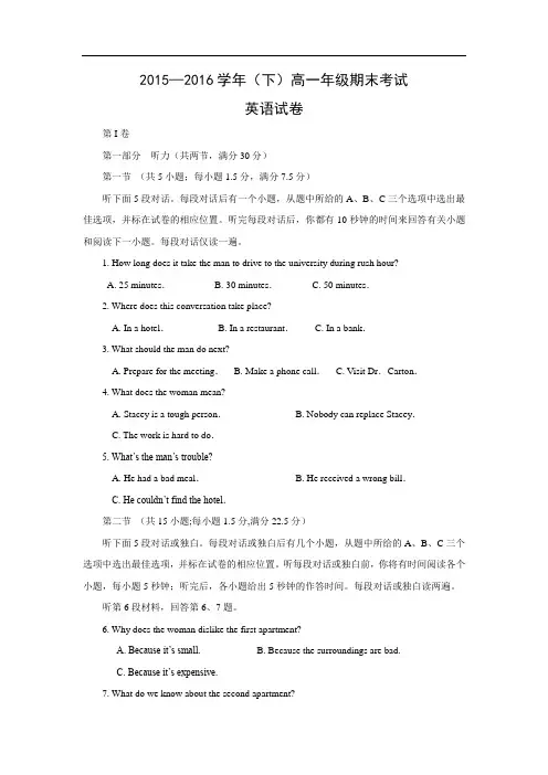 河南省漯河市高级中学2015-2016学年高一下学期期末英语考试