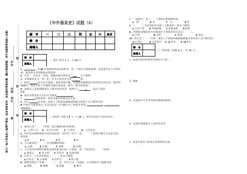 中外服装史(A)