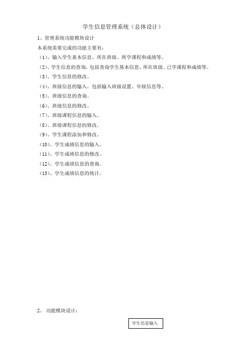 学生信息管理系统(完整)