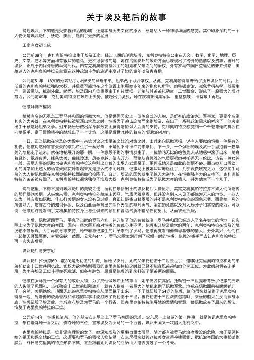 关于埃及艳后的故事