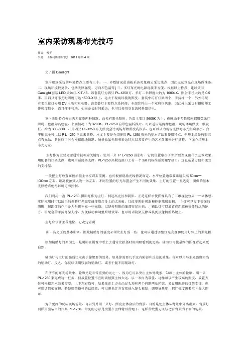 室内采访现场布光技巧