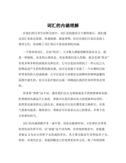 词汇的内涵理解