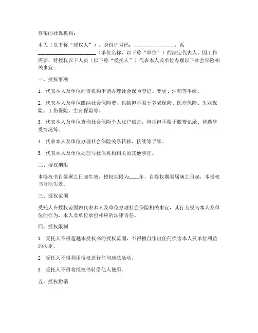 办理社保法人授权书