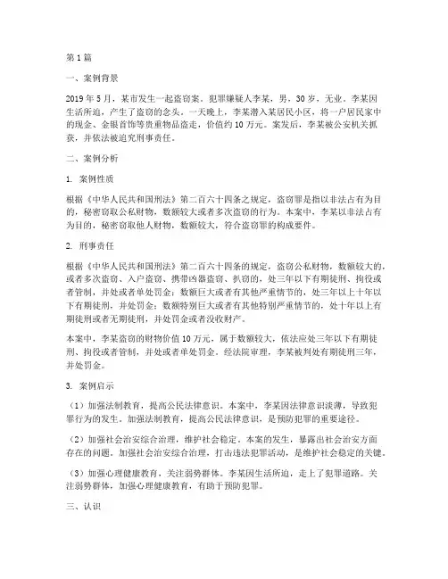举法律案例并谈认识(3篇)