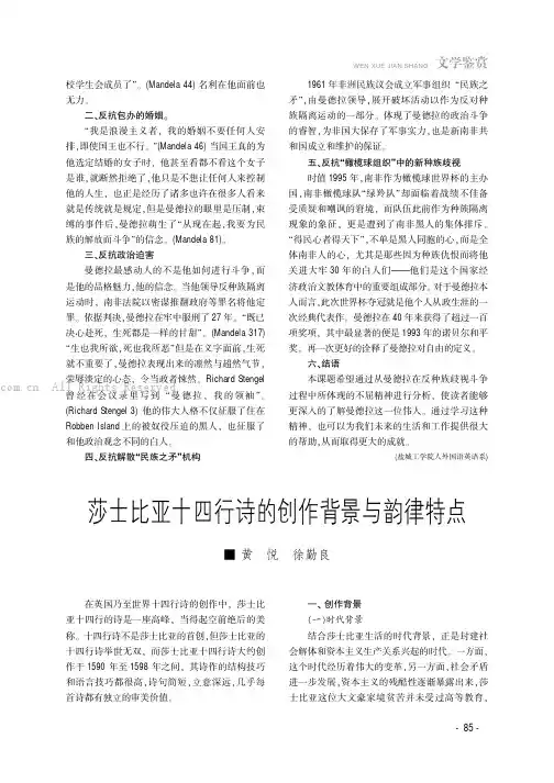 莎士比亚十四行诗的创作背景与韵律特点