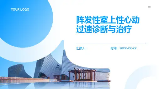 阵发性室上性心动过速诊断与治疗PPT