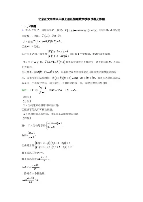 北京汇文中学八年级上册压轴题数学模拟试卷及答案