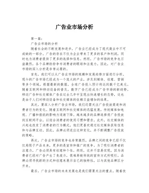 广告业市场分析