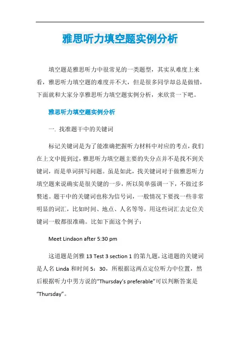 雅思听力填空题实例分析