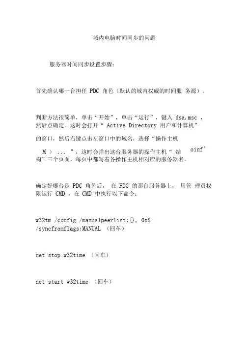 域内电脑时间同步的问题