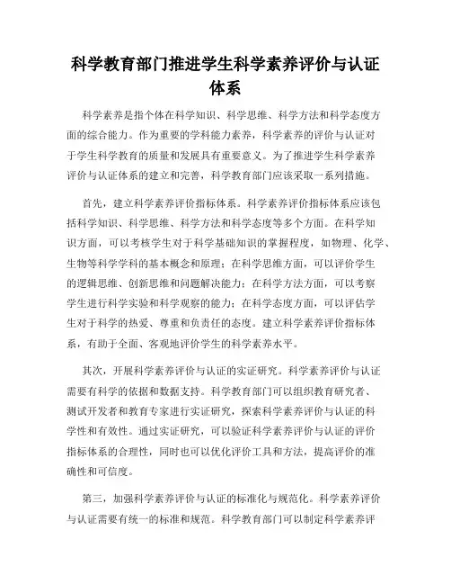 科学教育部门推进学生科学素养评价与认证体系