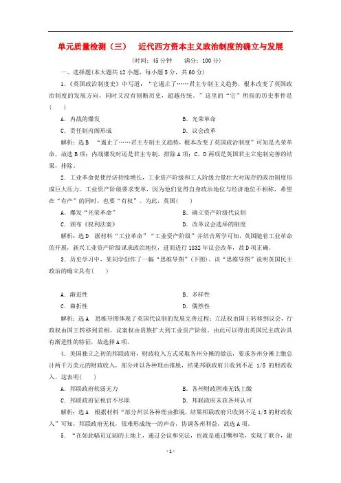 高中历史 单元质量检测(三)近代西方资本主义政治制度的确立与发展(含解析)新人教版必修1