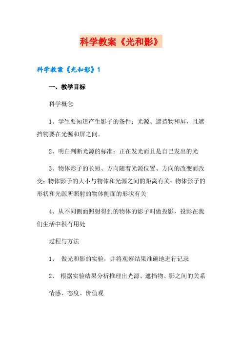 科学教案《光和影》