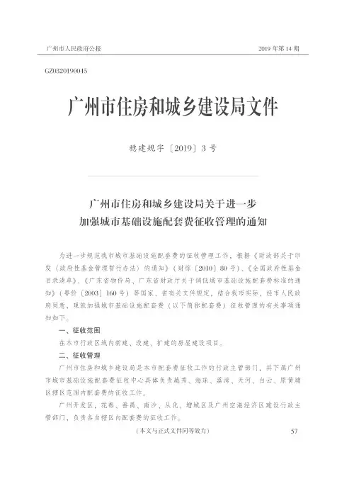 广州市住房和城乡建设局关于进一步加强城市基础设施配套费征收管