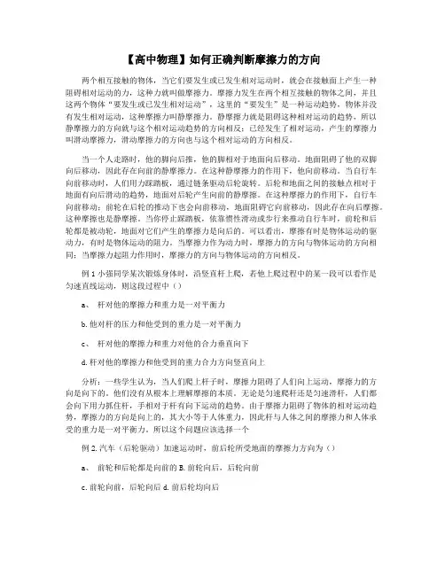 【高中物理】如何正确判断摩擦力的方向