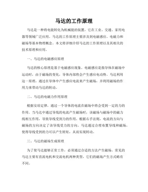 马达的工作原理